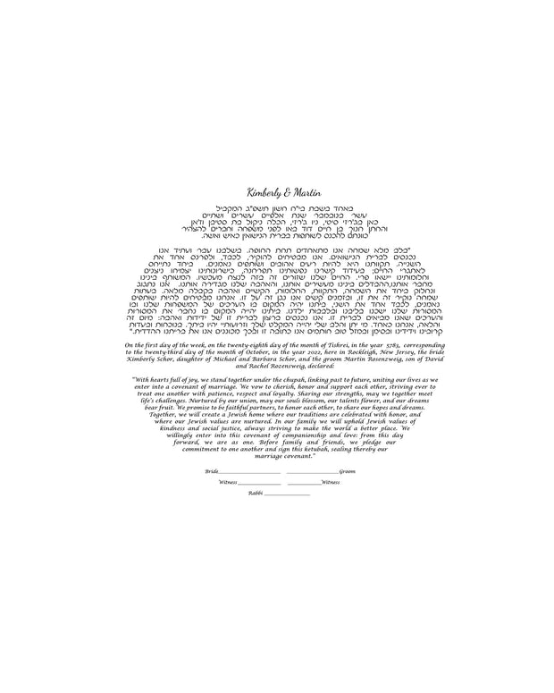 Printable Blank Ketubah PDF with Round Text