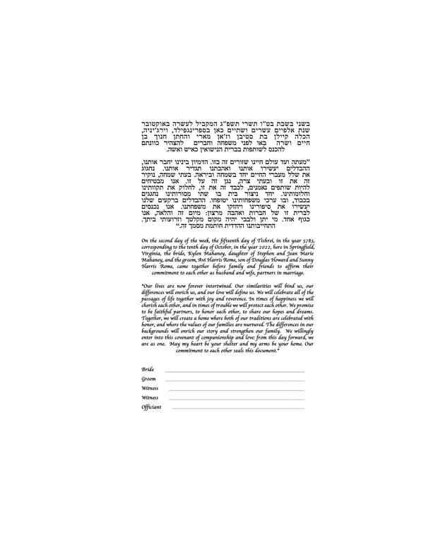 Printable Blank Ketubah with Rectangular Text PDF Download