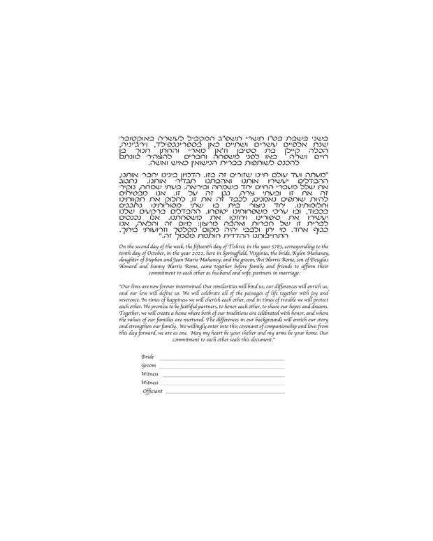 Printable Blank Ketubah  PDF with Square Text PDF Download