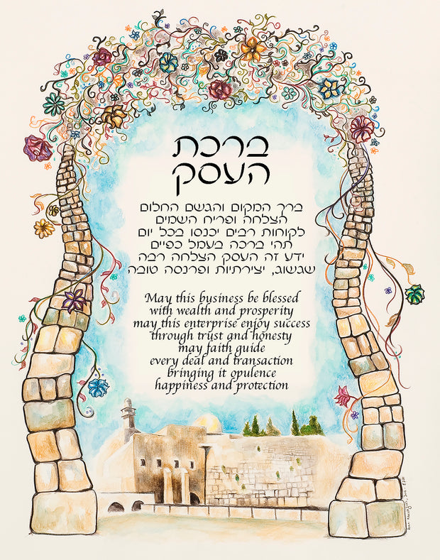 Jerusalem Jewish Blessing for the workplace or business - Anna Abramzon Studio