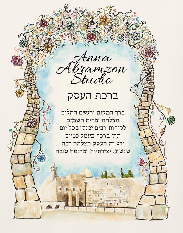Jerusalem Jewish Blessing for the workplace or business - Anna Abramzon Studio