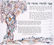 Jerusalem Earth Tones Love Tree Ketubah - Anna Abramzon Studio