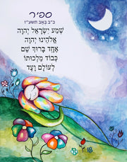 Customized Morning and Evening Jewish Prayer for Children - Anna Abramzon Studio