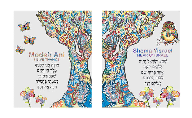 Tree of Life Morning and Evening Jewish Prayer for Children – Anna Abramzon Studio tree-of-life-morning-and-evening-jewish-prayer-for-children-anna-abramzon-studio