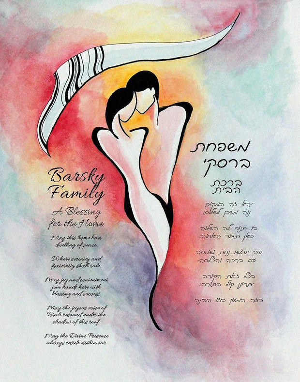 Tango Customized Hebrew and English Jewish Blessing for the Home - Anna Abramzon Studio